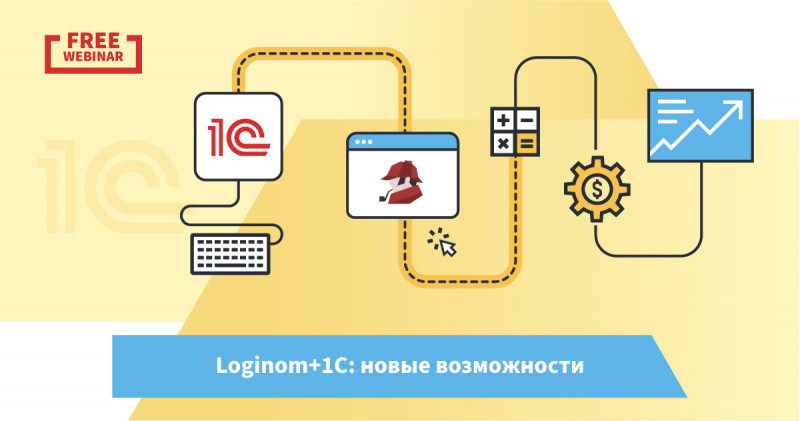 Сбор данных и аналитика в Loginom. Новые возможности для тех, кто работает в 1С